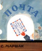 Почта