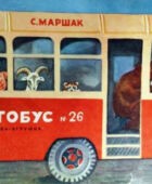 Автобус номер 26