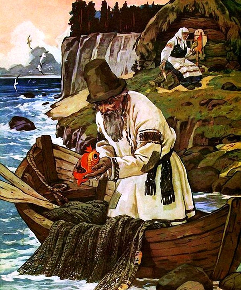 Пушкин сказка о рыбаке и золотой рыбке
